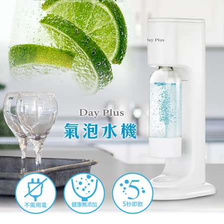 DayPlus 健康飲氣泡水機 HF-C1872