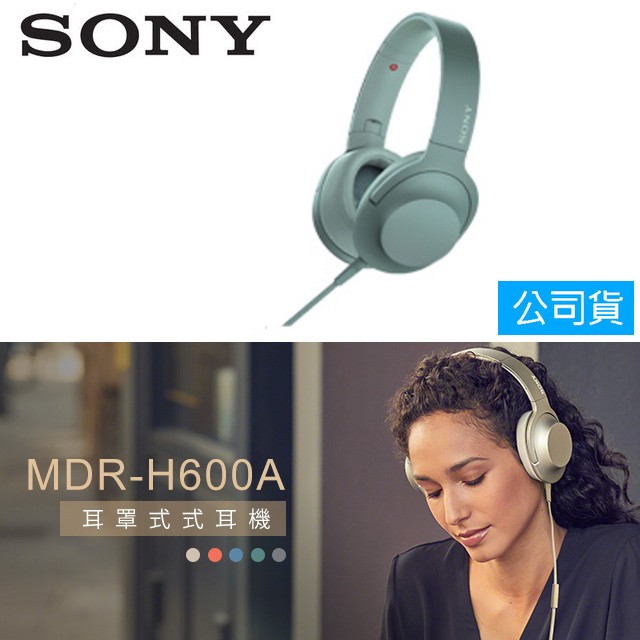 SONY索尼  Hi-Res 耳罩式耳機 MDR-H600A (公司貨) 天際綠