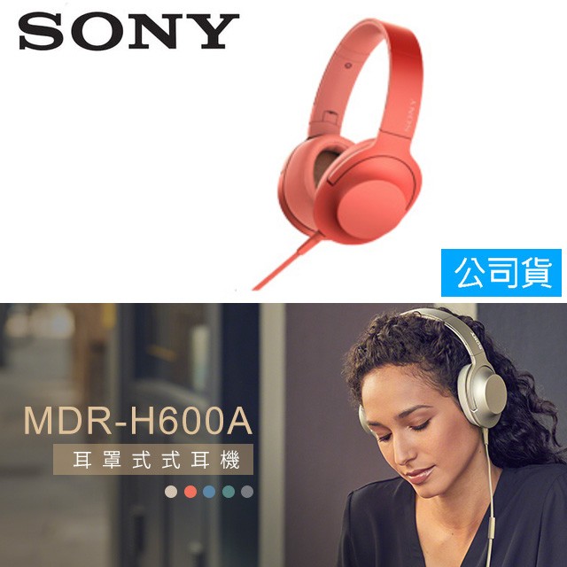 SONY索尼  Hi-Res 耳罩式耳機 MDR-H600A (公司貨) 幕光紅 