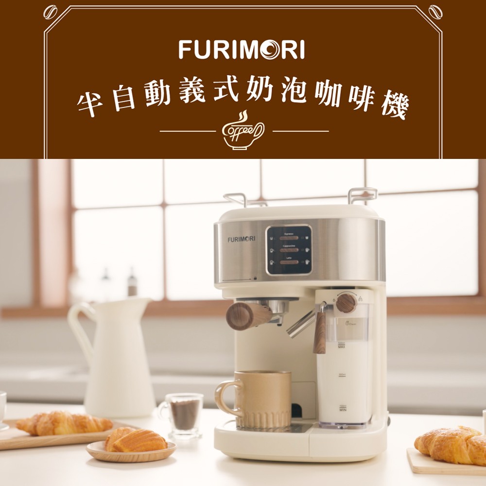 【FURIMORI 富力森】半自動義式奶泡咖啡機 (FU-CM855)