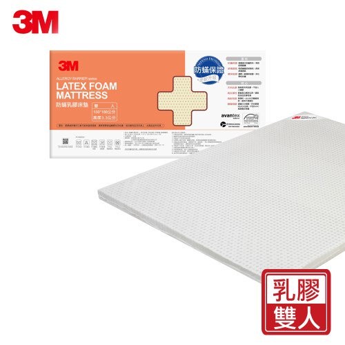 3M 天然乳膠防蹣床墊-雙人(附可拆卸可水洗防蹣床套)