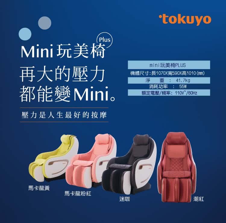 tokuyo  Mini玩美椅 PLUS 按摩沙發 (TC-292) 馬卡龍粉