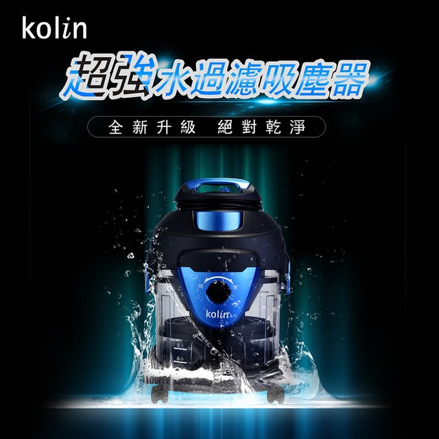 Kolin 歌林  水過濾全能吸塵器(KTC-A1202WA) 美安專屬優惠