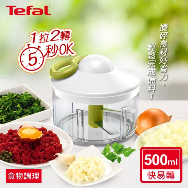 Tefal 特福 新快易轉食物調理器(500ml)