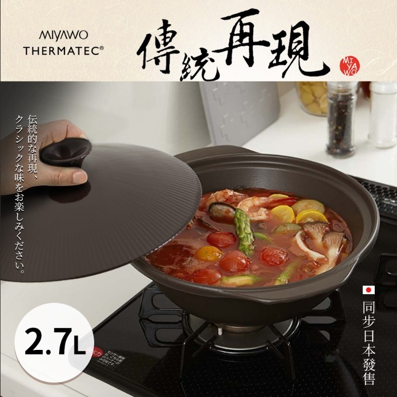 MIYAWO日本宮尾 直火系列10號耐溫差陶土湯鍋2.7L-和風古韻 MI-TDF05-110
