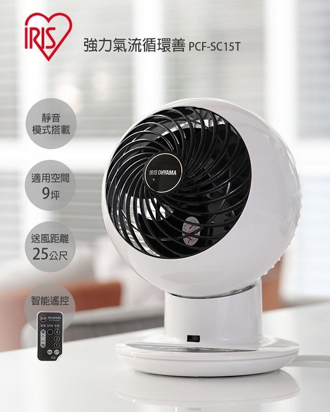 日本 IRIS 空氣循環扇 白色 PCF-SC15T (含遙控器) 