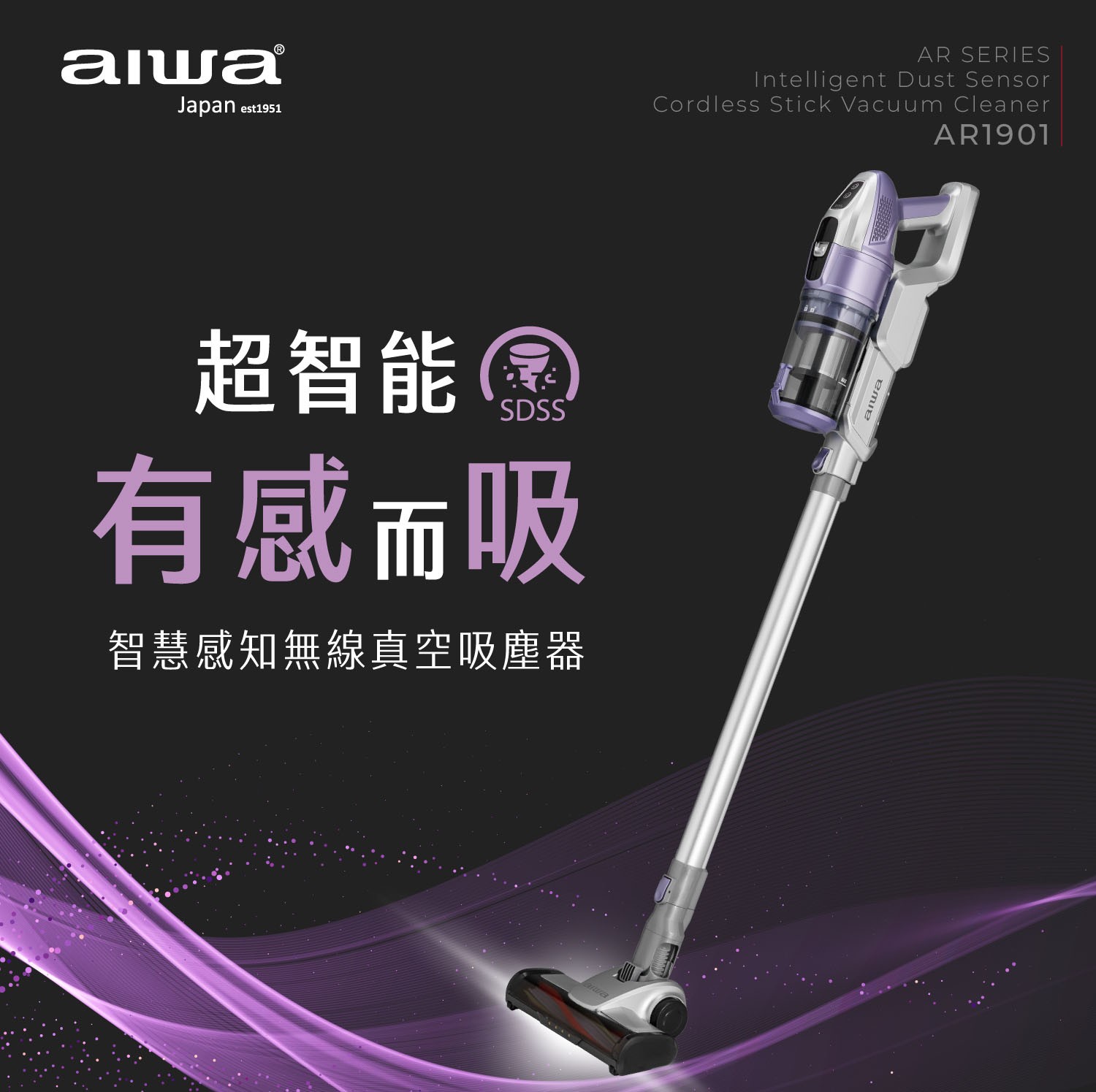 AIWA 愛華 智慧感知無線真空吸塵器 AR1901 