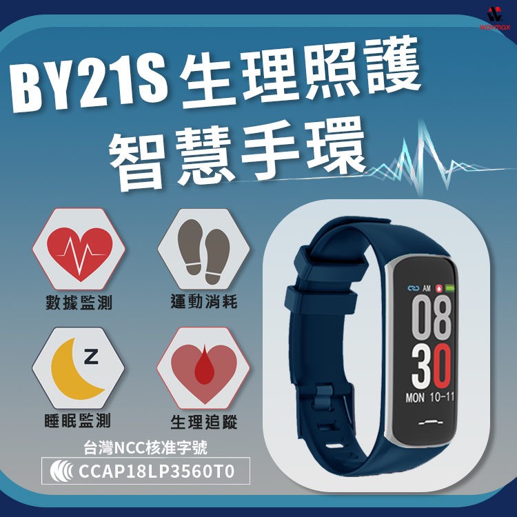 Waymax｜BY21S 生理照護 智慧健康手環 (藍色)