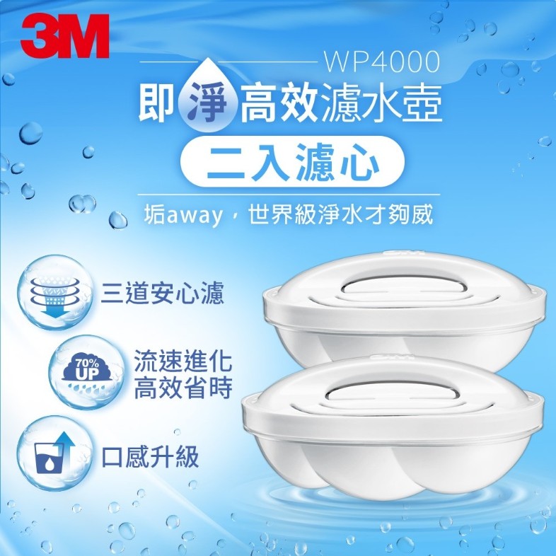 3M WP4000 即淨高效濾水壺濾心2入裝