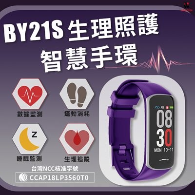 Waymax｜BY21S 生理照護 智慧健康手環 (紫色)