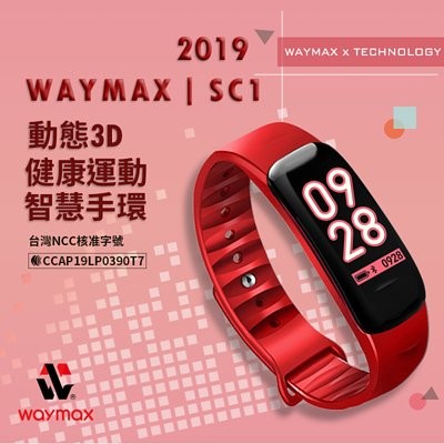 Waymax｜SC1 時尚彩色 動態3D 智慧運動手環  (活力紅)