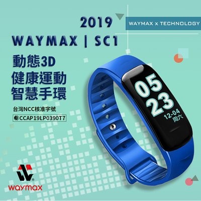 Waymax｜SC1 時尚彩色 動態3D 智慧運動手環  (質感藍)