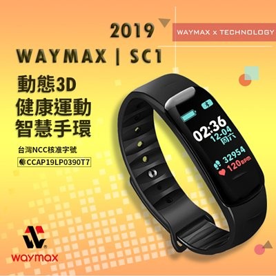 Waymax｜SC1 時尚彩色 動態3D 智慧運動手環  (經典黑)