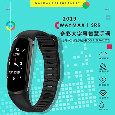 Waymax｜SR6 時尚彩色 大字幕智慧健康手環 (經典黑)