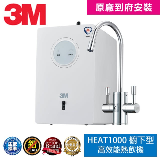 3M 高效能櫥下型熱飲機-單機版 HEAT1000 (加贈前置樹脂軟水系統+軟水濾心)