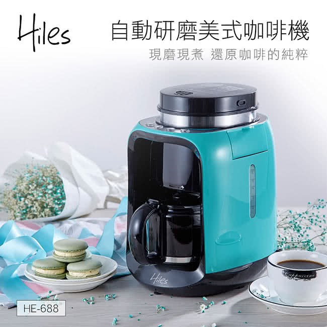 Hiles 自動研磨美式咖啡機 (HE-688)