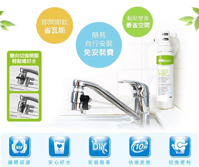 3M DS02 極淨便捷DIY可生飲淨水器 (促銷包)