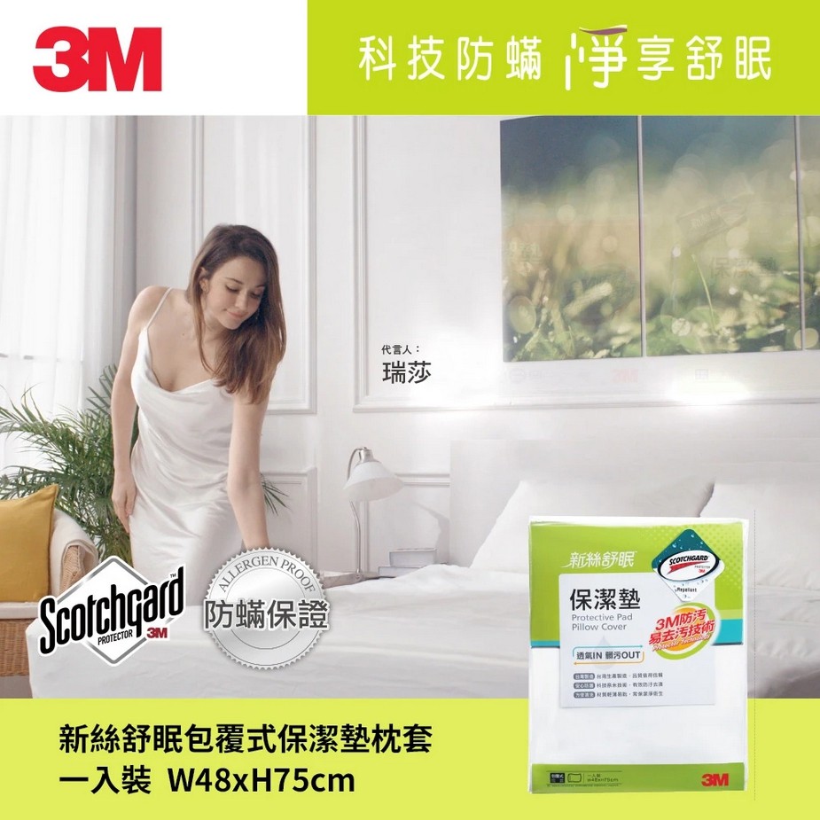 【3M】防潑水包覆式保潔墊枕頭套(立體式)