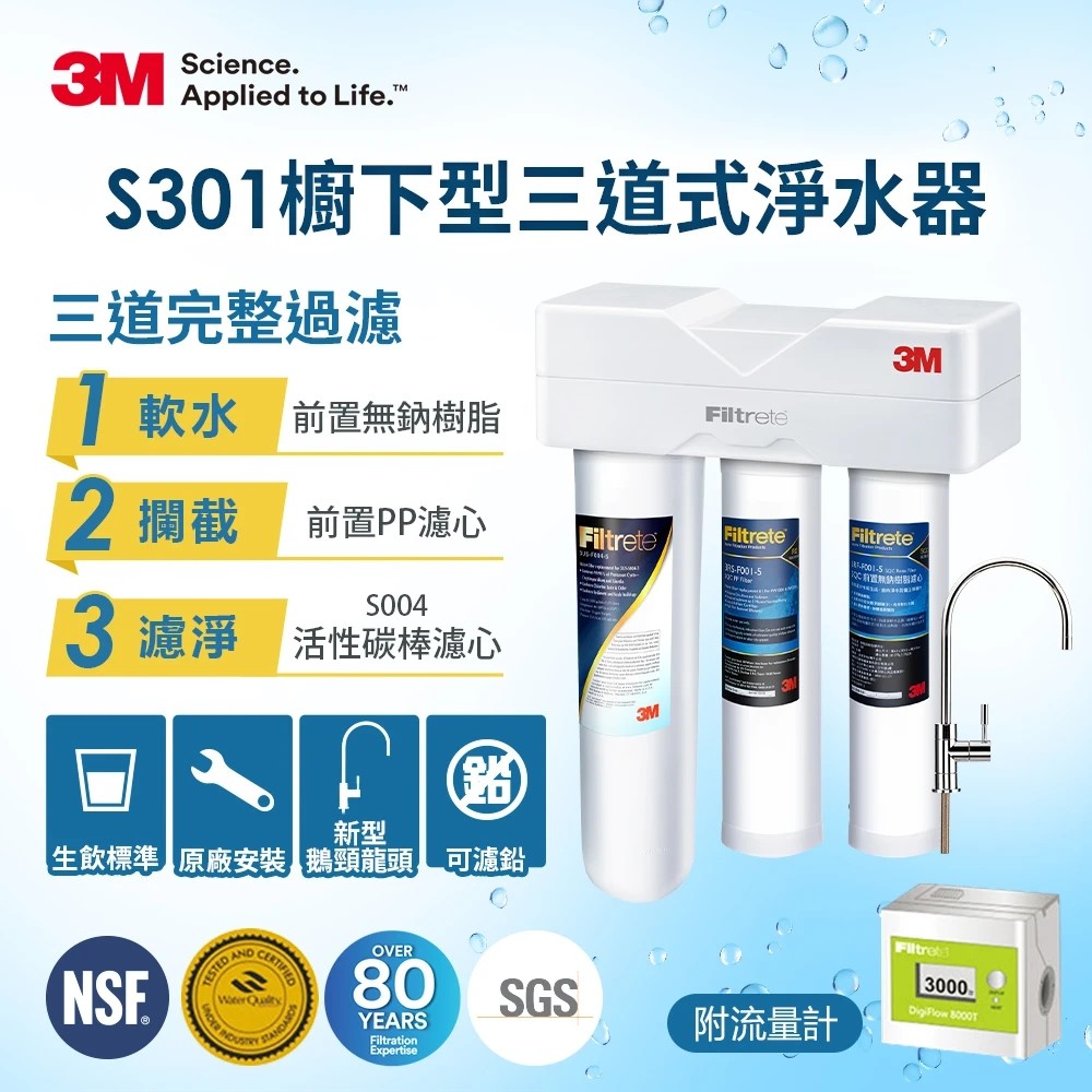 3M HEAT1000 一級能效加熱雙溫淨水組-搭配櫥下型三道式淨水器S301(S004+軟水+PP三效/附流量計)