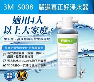 3M S008極淨便捷可生飲淨水器2年份超值組+前置樹脂軟水系統