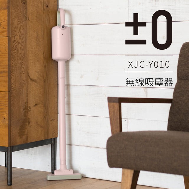 【正負零±0】電池式無線吸塵器 XJC-Y010粉色(送棉被吸頭+濾網)