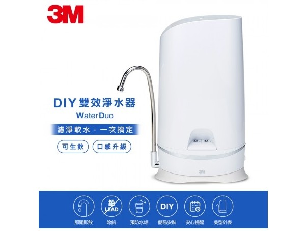 3M WaterDuo DIY 雙效淨水器 (鵝頸款) 