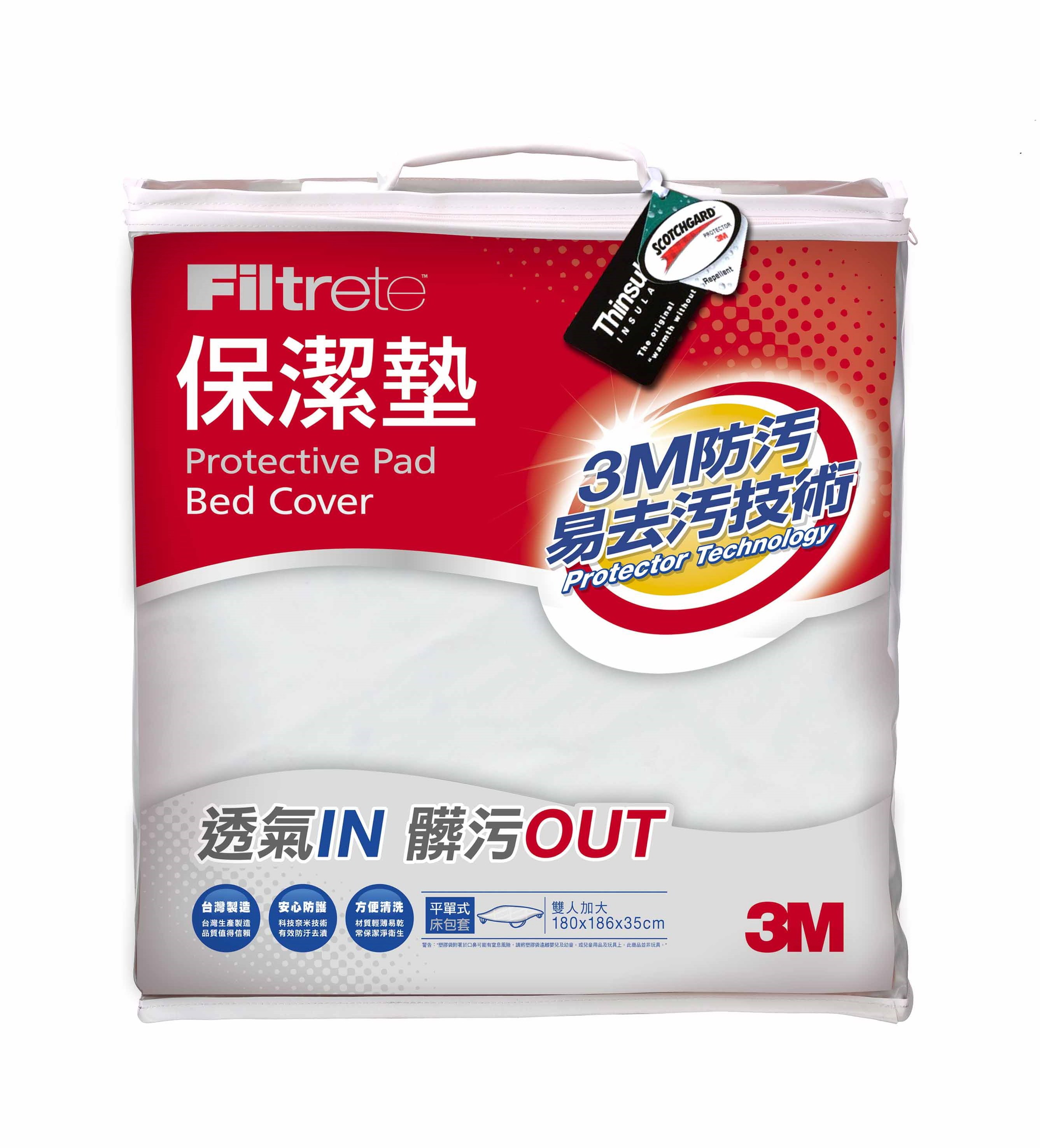 3M 保潔墊包套-平單式(雙人加大6x6.2尺)
