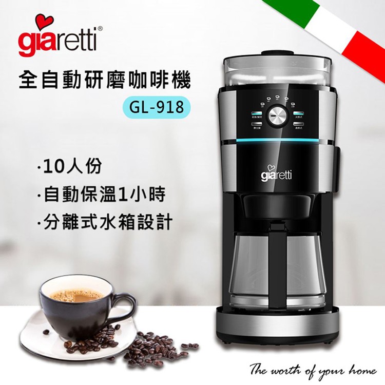 Giaretti 10人份全自動研磨咖啡機 (GL-918)