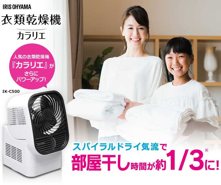 日本 IRIS Ohyama 循環衣物乾燥暖風機(IK-C500)