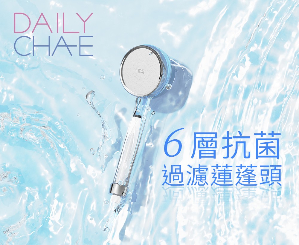 【韓國製造 DailyCha-E】水潔淨抗菌加壓蓮蓬頭 (抗菌 增加水壓 可換香氛濾芯)