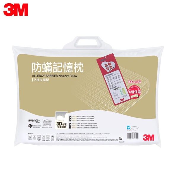 3M 防蹣記憶枕-平板支撐型(M)