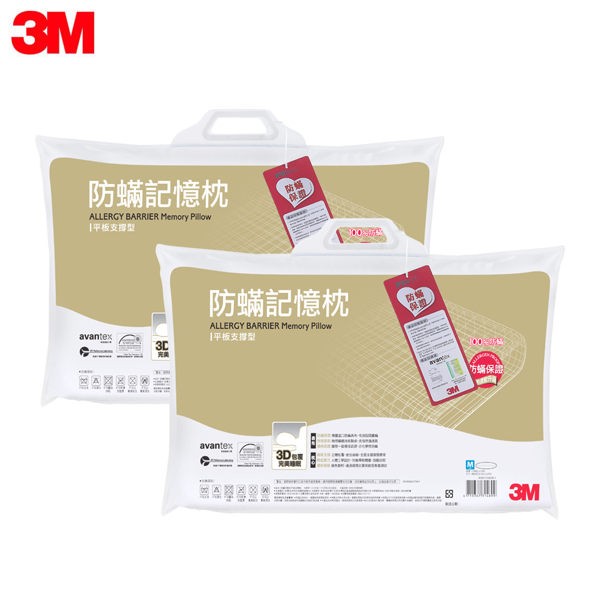 3M 防蹣記憶枕-平板支撐型(M) 超值2入組