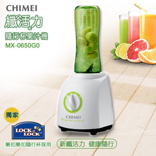 奇美 CHIMEI MX-0650G0 650ML 隨行杯果汁機