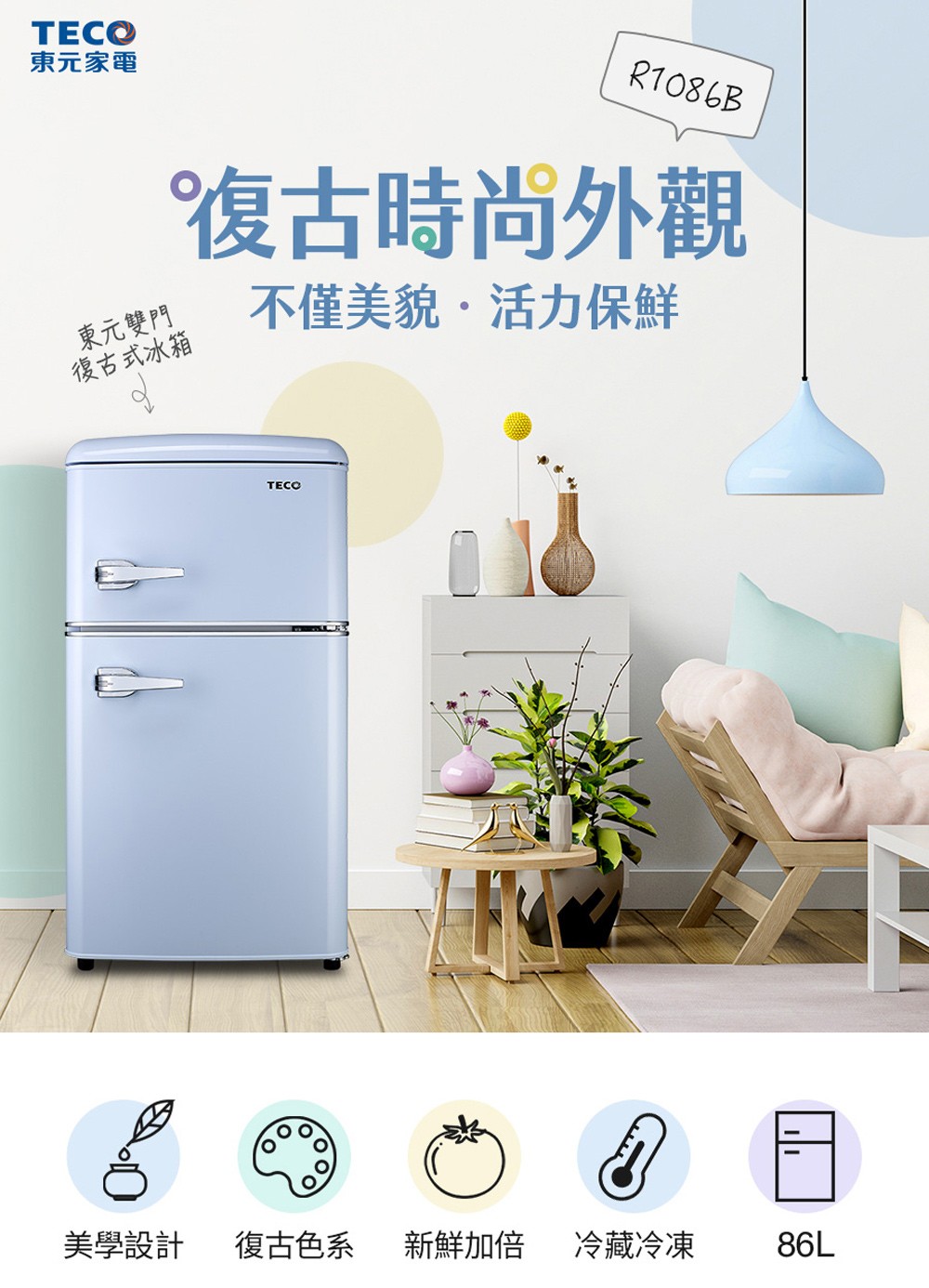 TECO 東元 86公升 一級能效定頻右開雙門復古式冰箱 (R1086B)
