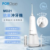 PORClean寶可齡  抗菌濾芯沖牙機 MD210 
