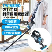 日本TWINBIRD 強力手持/斜背兩用吸塵器 (HC-EB51TW)