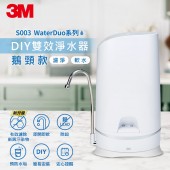 3M S003 WaterDuo DIY 濾淨軟水雙效型生飲淨水器-鵝頸款