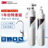  3M S003極淨便捷可生飲淨水器1年份超值組 (內含共2支濾心)