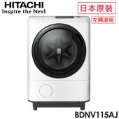 HITACHI日立  11.5公斤尼加拉飛瀑滾筒式洗脫烘(日本原裝) BDNV115AJ
