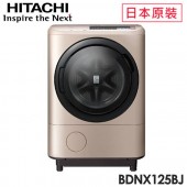 HITACHI 12.5KG日本原裝 擺動式溫水尼加拉飛瀑滾筒洗脫烘(BDNX125BJ) 香檳金