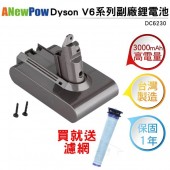 ANewPow新銳動能適用Dyson V6 副廠鋰電池 3000mAh DC6230 贈濾網