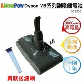 ANewPow Dyson V8系列副廠鋰電池 DC8230 贈濾網