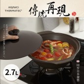 MIYAWO日本宮尾 直火系列10號耐溫差陶土湯鍋2.7L-和風古韻 MI-TDF05-110