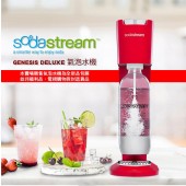 英國 Sodastream 美型氣泡水 (紅色)