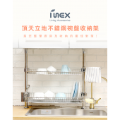 【韓國原裝】INEX 頂天立地 雙層不銹鋼碗盤收納架