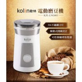 Kolin 歌林 電動咖啡磨豆機 KJE-LNG601