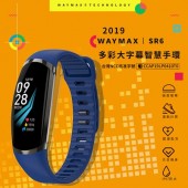 Waymax｜SR6 時尚彩色 大字幕智慧健康手環 (質感藍)
