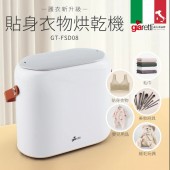 【義大利Giaretti 珈樂堤】貼身衣物烘乾機 (GT-FSD08) 奶油白