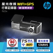 【HP 惠普】星光夜視WIFI+GPS行車記錄器 f920x