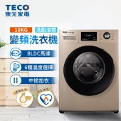 TECO 東元 10公斤 洗脫變頻滾筒洗衣機 (WD1073G)